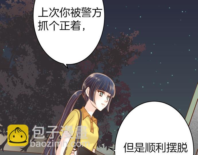 惡果要冷冷端上 - 第106話 謎底(1/2) - 4