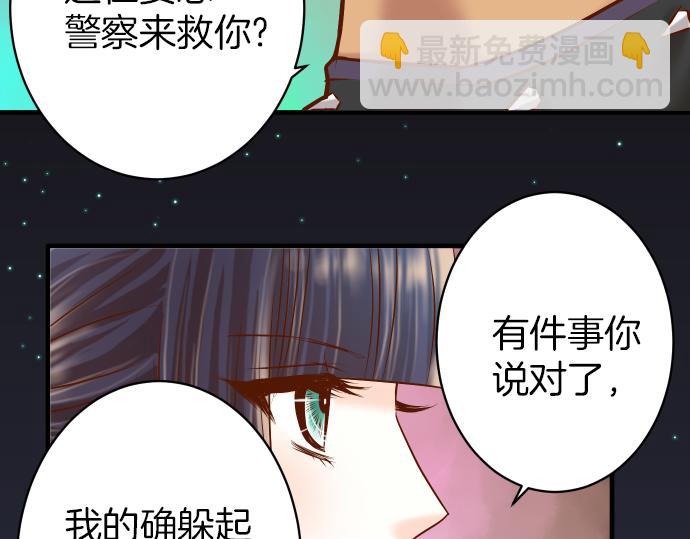 惡果要冷冷端上 - 第106話 謎底(1/2) - 8