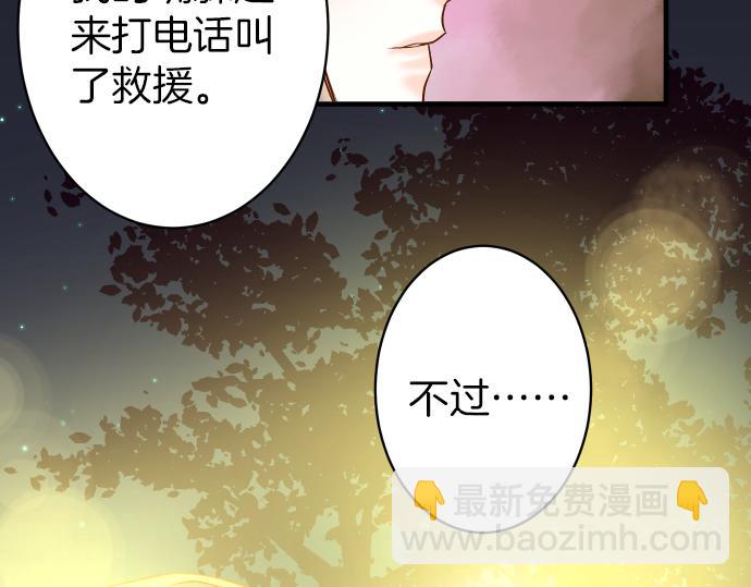 惡果要冷冷端上 - 第106話 謎底(1/2) - 1