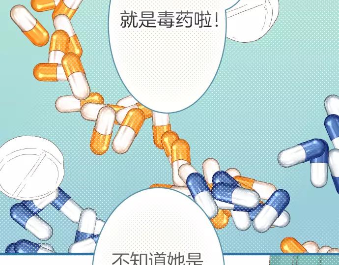 惡果要冷冷端上 - 第108話 drug(1/3) - 7