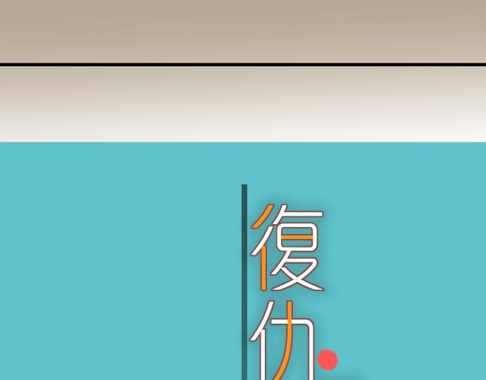 第112话 Surprise(1/2)-第126话