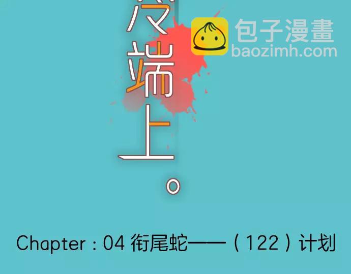 第122话 计划(1/2)-第136话