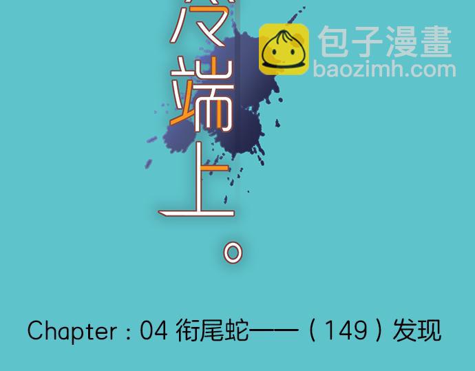 第149话 发现22