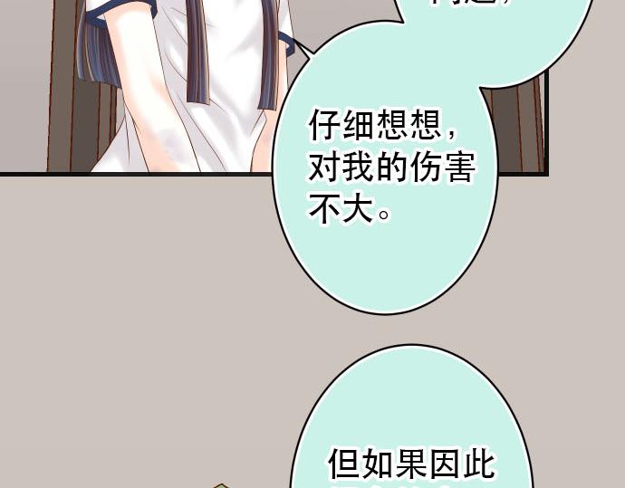 惡果要冷冷端上 - 第263話 引導(1/2) - 5