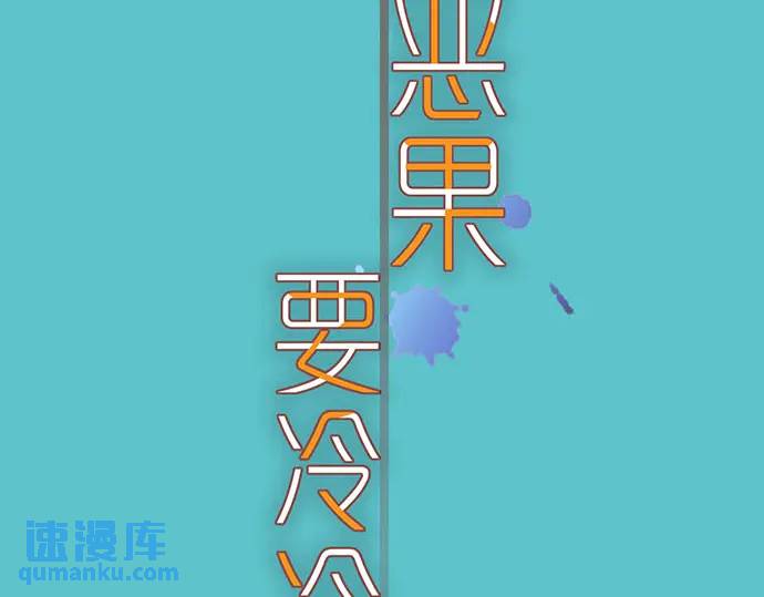 恶果要冷冷端上 - 第269话 垃圾(1/3) - 5