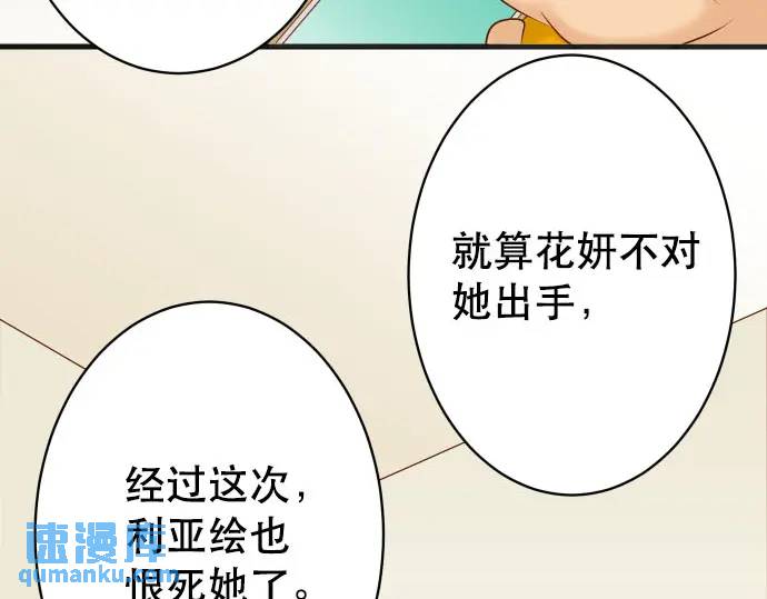 惡果要冷冷端上 - 第271話 策略(1/2) - 7