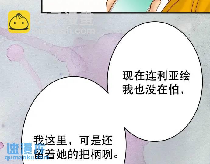 惡果要冷冷端上 - 第271話 策略(1/2) - 3