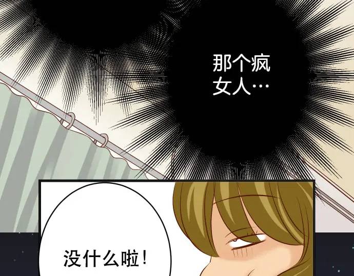 惡果要冷冷端上 - 第271話 策略(1/2) - 1