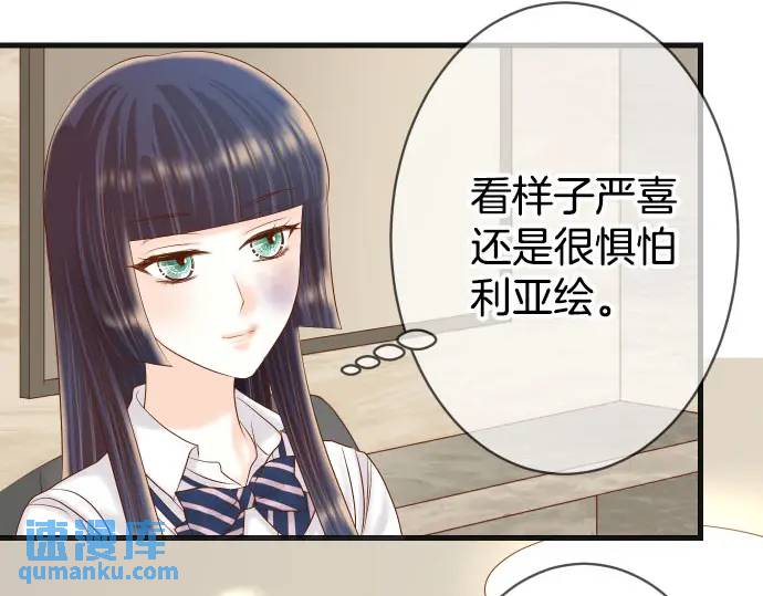 惡果要冷冷端上 - 第271話 策略(1/2) - 4