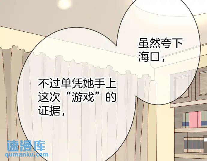 惡果要冷冷端上 - 第271話 策略(1/2) - 5