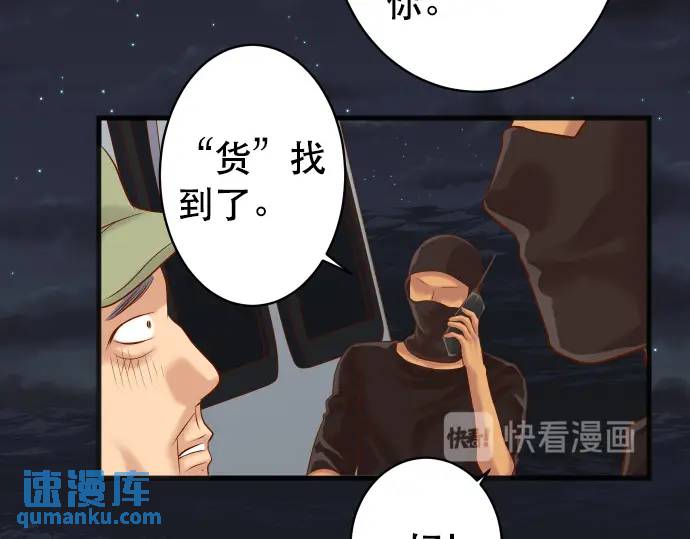 惡果要冷冷端上 - 第277話 攔截(1/2) - 8