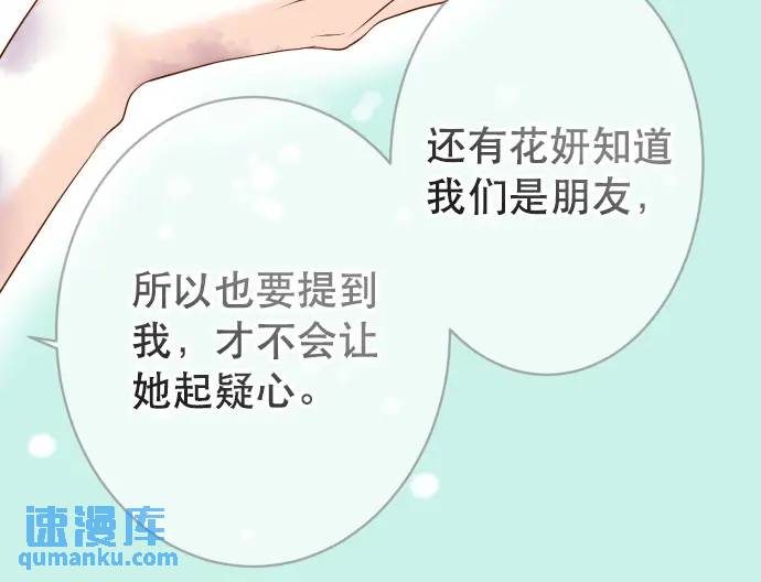 惡果要冷冷端上 - 第279話 壓力(1/2) - 6