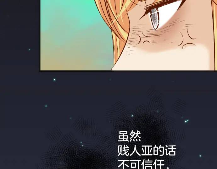 惡果要冷冷端上 - 第281話 期待(1/2) - 3