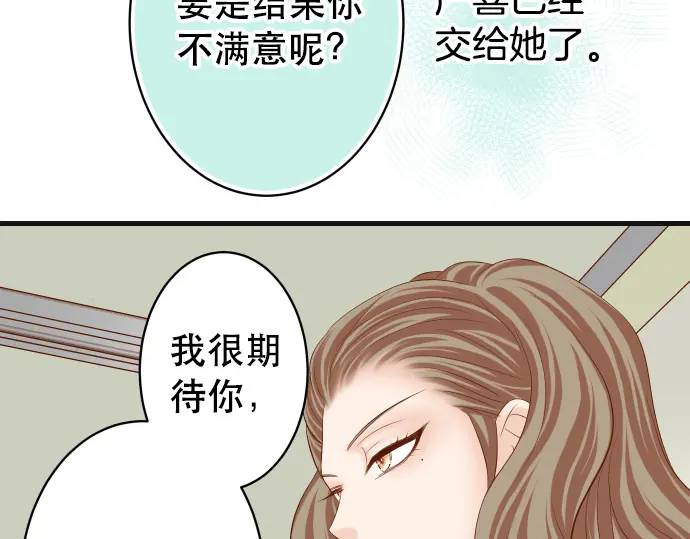 惡果要冷冷端上 - 第281話 期待(1/2) - 4