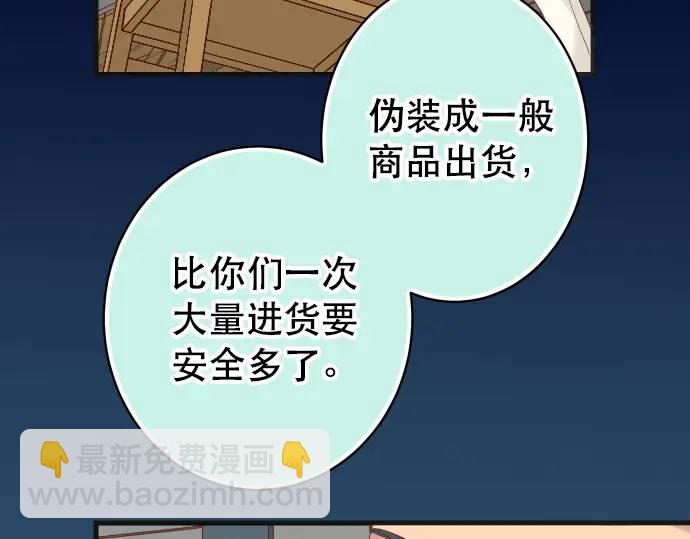 惡果要冷冷端上 - 第283話 交易(1/3) - 3