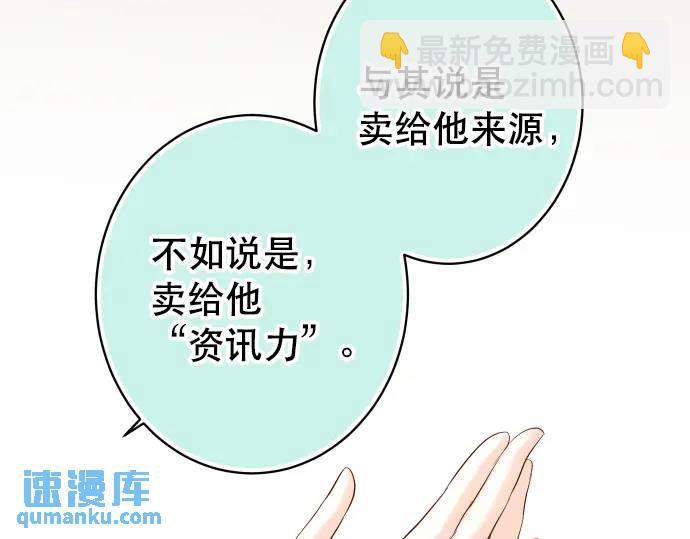 惡果要冷冷端上 - 第283話 交易(1/3) - 6