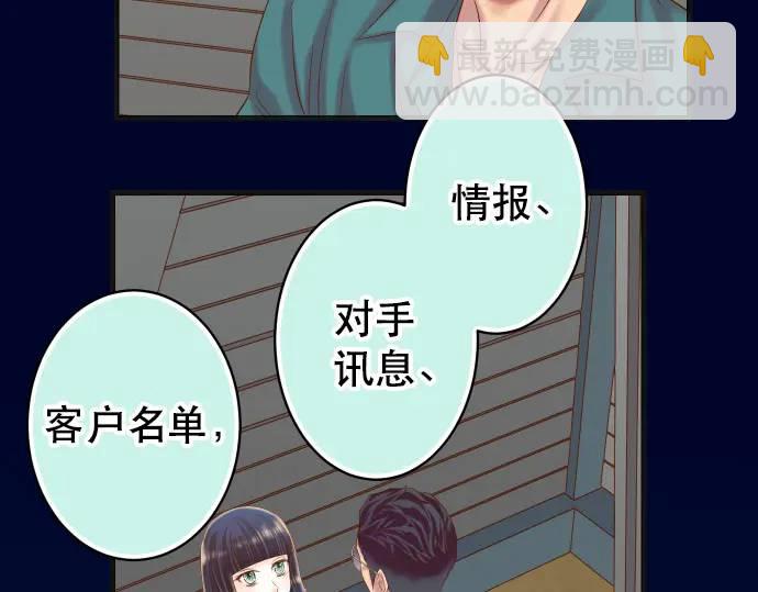 惡果要冷冷端上 - 第283話 交易(1/3) - 8