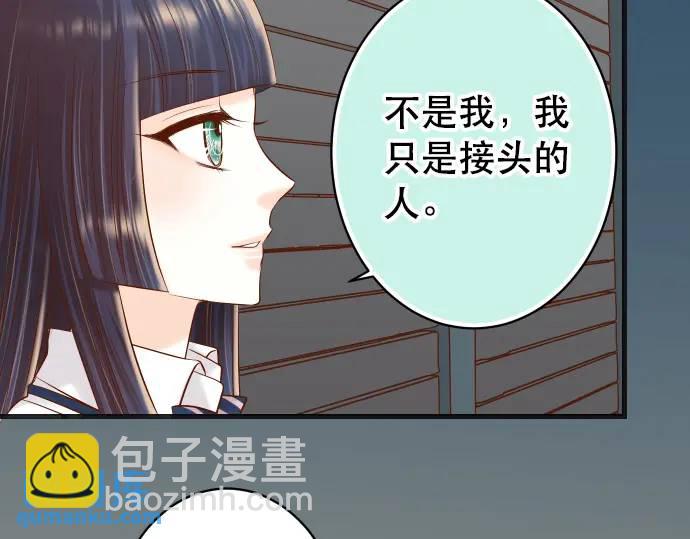 惡果要冷冷端上 - 第283話 交易(1/3) - 4