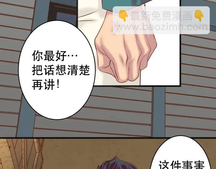 惡果要冷冷端上 - 第283話 交易(1/3) - 7