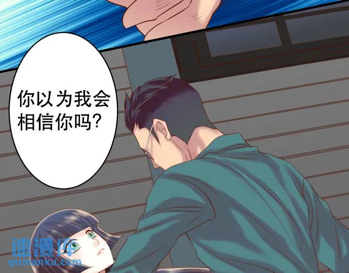 惡果要冷冷端上 - 第283話 交易(1/3) - 4