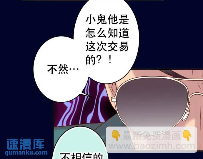 惡果要冷冷端上 - 第283話 交易(2/3) - 2