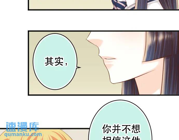 惡果要冷冷端上 - 第285話 接受(1/2) - 6