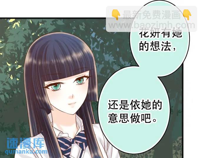 惡果要冷冷端上 - 第287話 消息(1/2) - 7