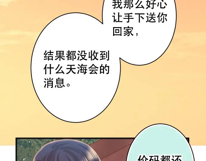 惡果要冷冷端上 - 第287話 消息(1/2) - 8