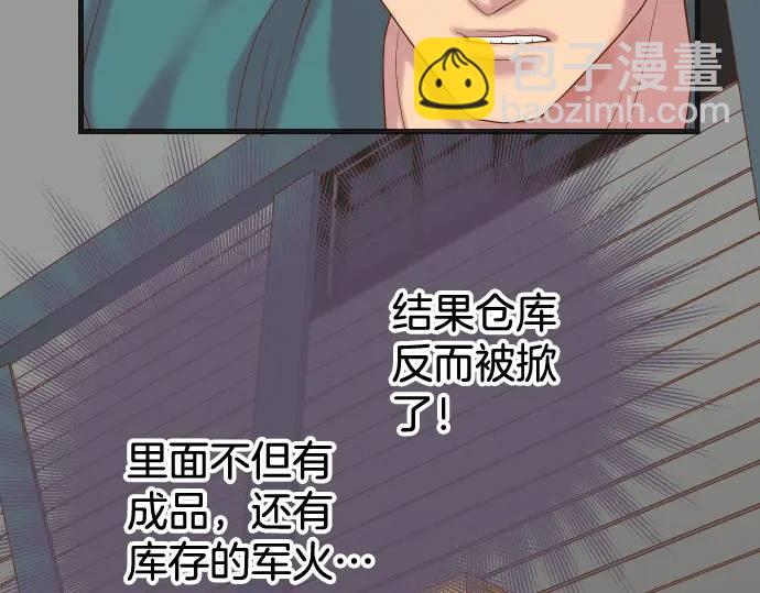 惡果要冷冷端上 - 第289話 逆火(1/3) - 7