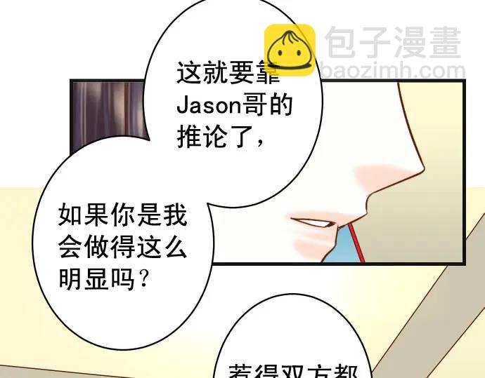 恶果要冷冷端上 - 第289话 逆火(1/3) - 8