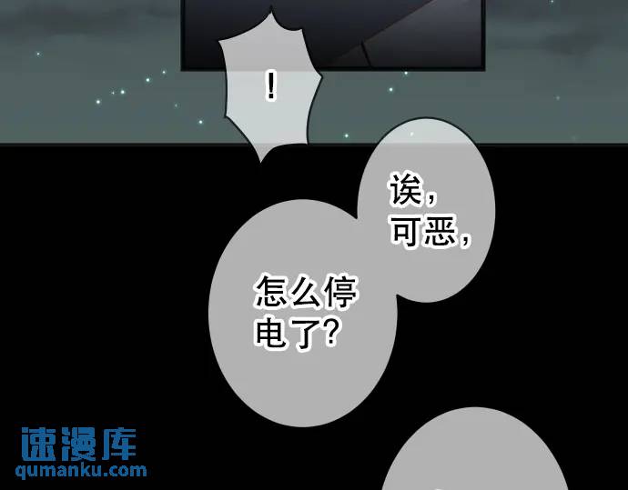 惡果要冷冷端上 - 第289話 逆火(1/3) - 5