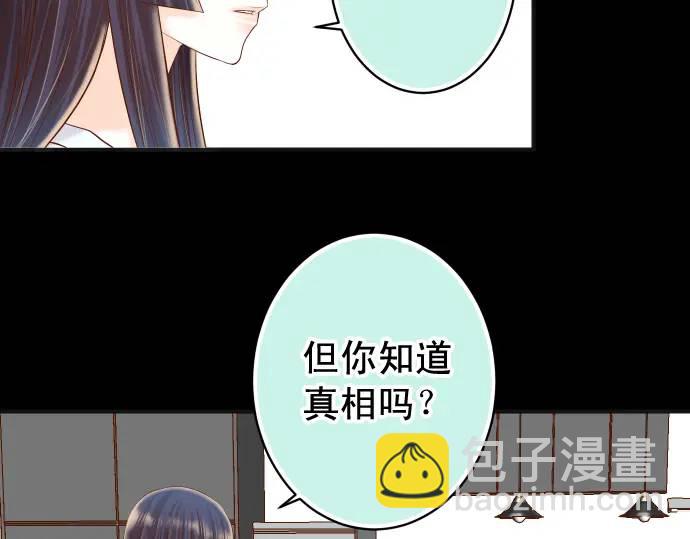 惡果要冷冷端上 - 第293話 破片(1/2) - 6