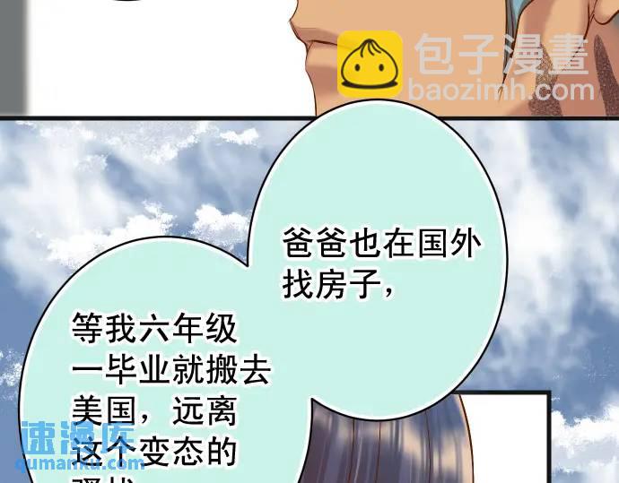 惡果要冷冷端上 - 第293話 破片(1/2) - 4