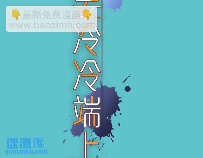 恶果要冷冷端上 - 第297话 温柔(1/3) - 4