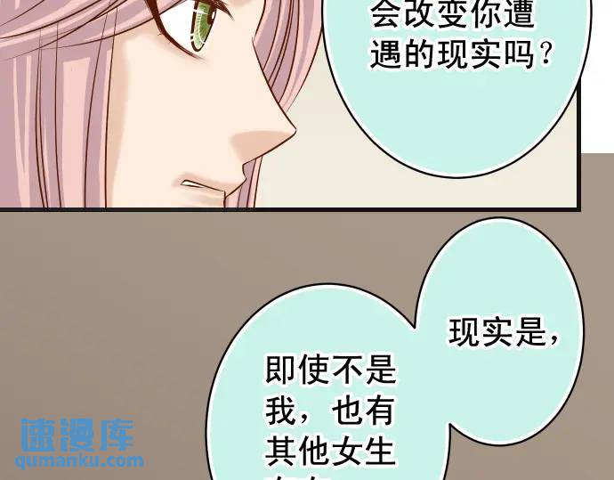 惡果要冷冷端上 - 第299話 冷酷(1/2) - 6