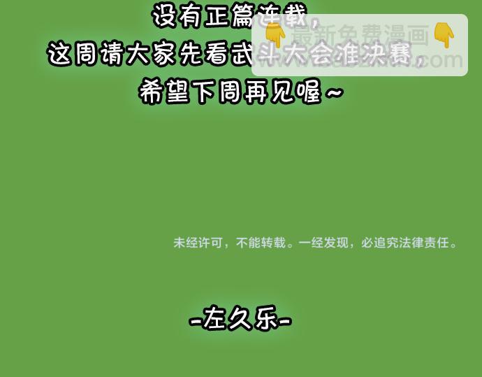 第299.5话 休刊话-第114话