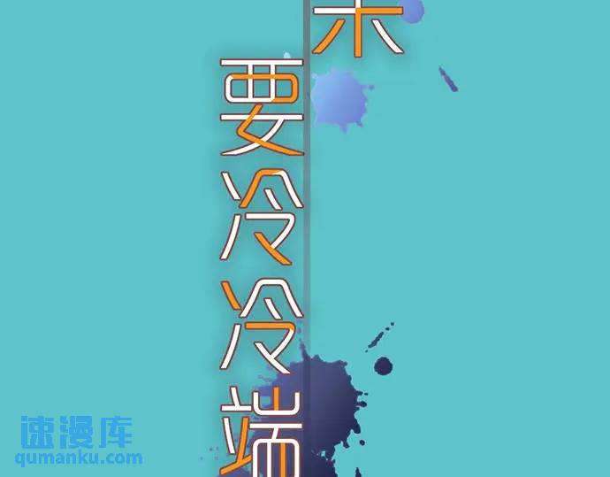 恶果要冷冷端上 - 第303话 说法(1/2) - 6