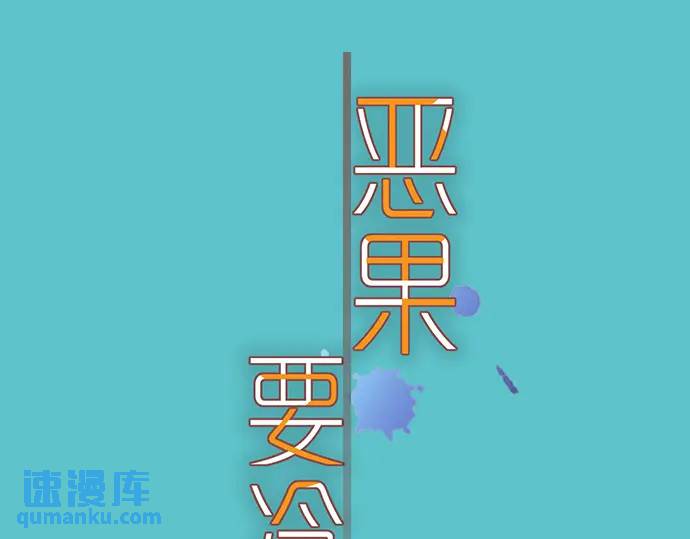 恶果要冷冷端上 - 第305话 不甘(1/3) - 5