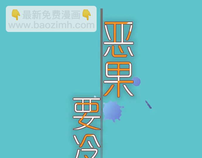 惡果要冷冷端上 - 第309話 遺憾(1/2) - 3