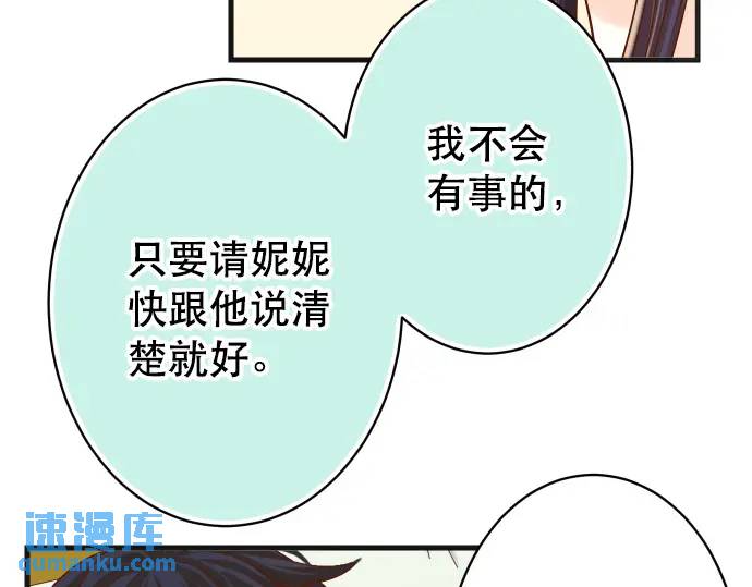 惡果要冷冷端上 - 第315話 挑釁(1/3) - 8