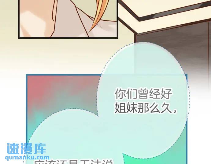 惡果要冷冷端上 - 第317話 安排(1/3) - 8