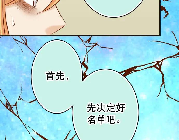 惡果要冷冷端上 - 第317話 安排(1/3) - 8