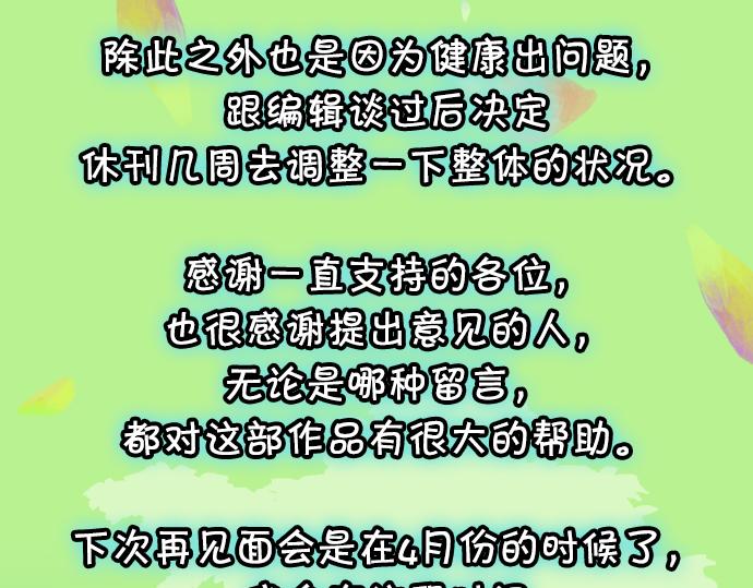 恶果要冷冷端上 - 第319.5话 休刊话 - 2