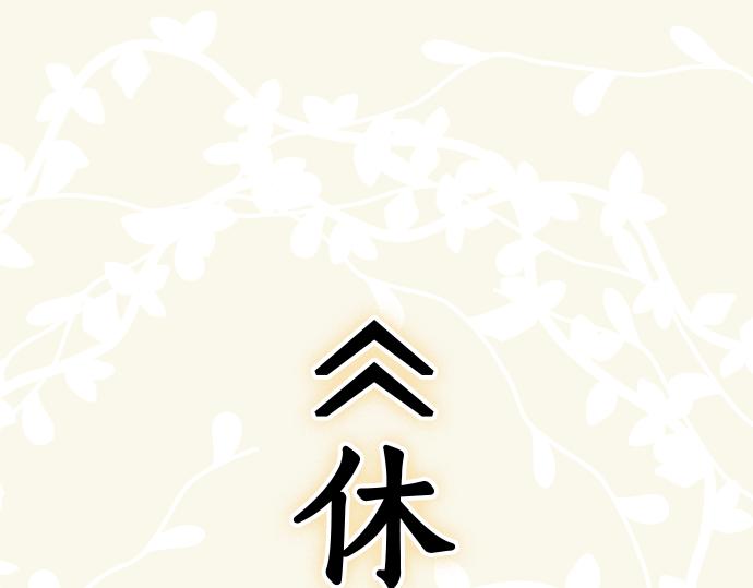 第326.5话 休刊话-第168话