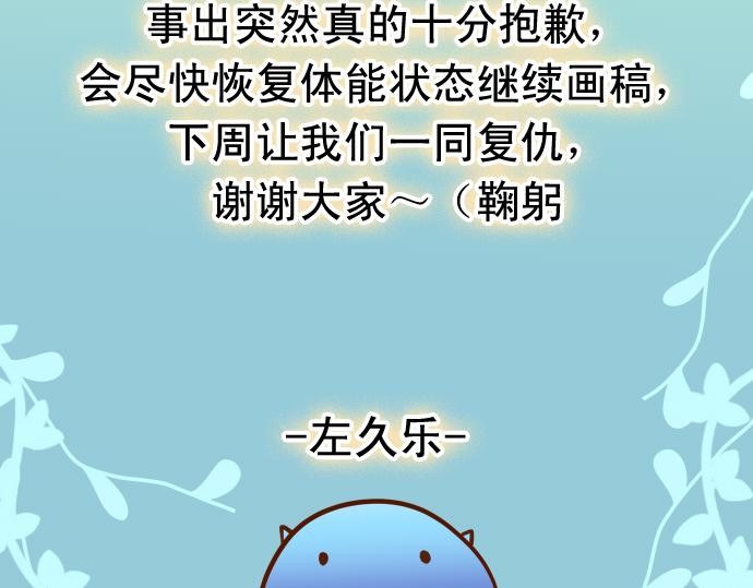 惡果要冷冷端上 - 第326.5話 休刊話 - 1