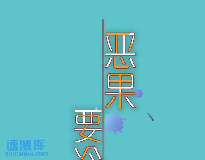 恶果要冷冷端上 - 第331话 驱动(1/2) - 4