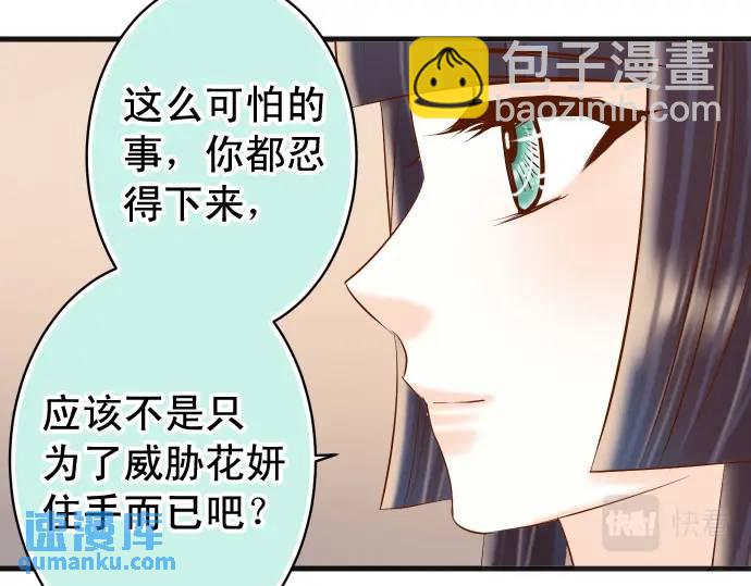 惡果要冷冷端上 - 第335話 負隅(1/3) - 2