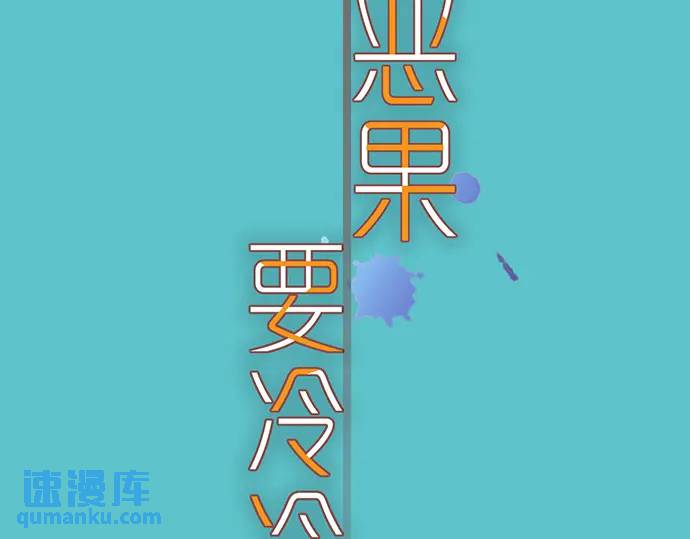 恶果要冷冷端上 - 第337话 仁慈(1/3) - 8