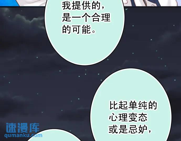 惡果要冷冷端上 - 第339話 交易(1/3) - 3