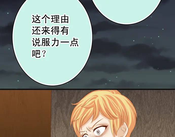 惡果要冷冷端上 - 第339話 交易(1/3) - 4